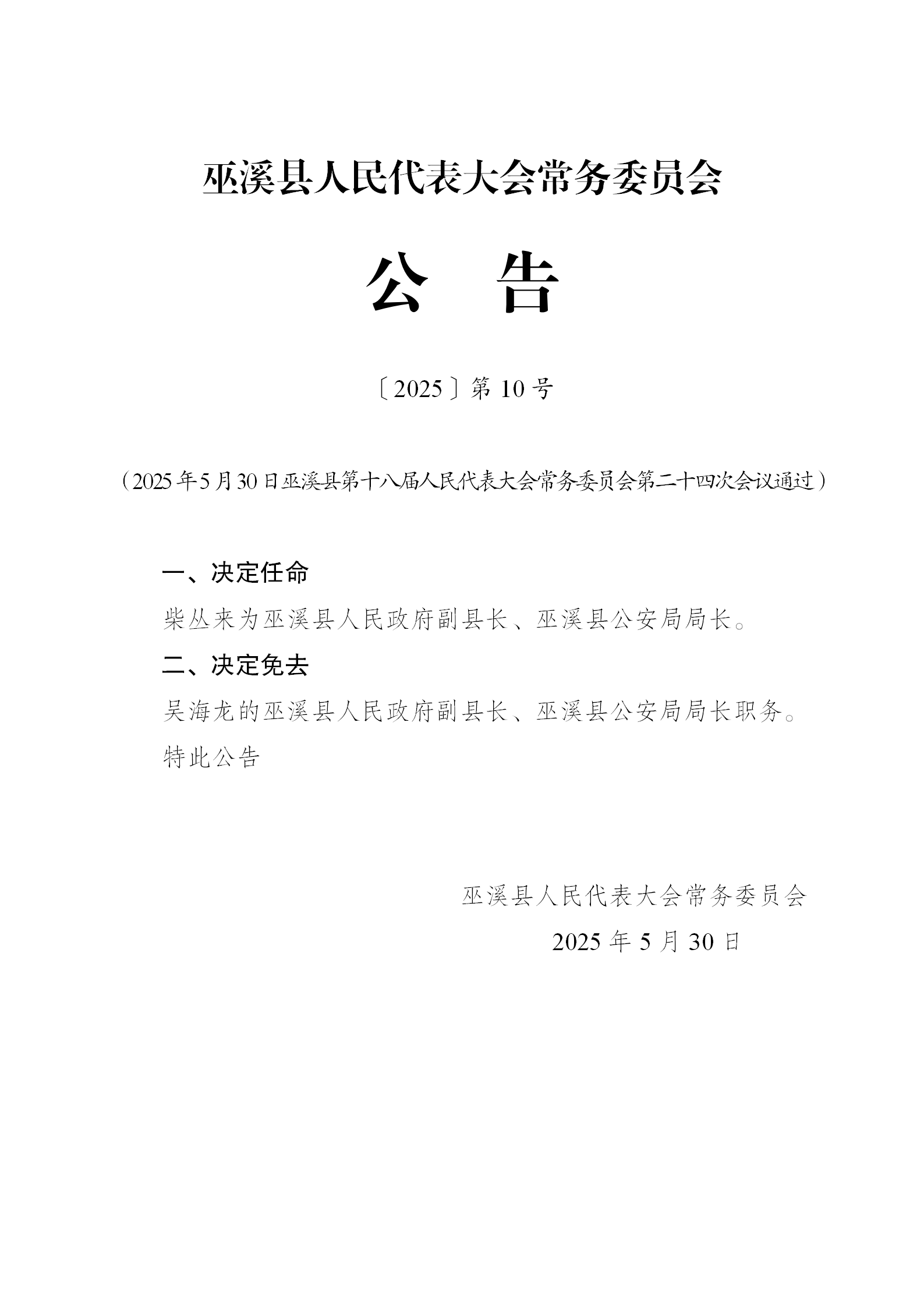 公告10号（人事任免名单）_01